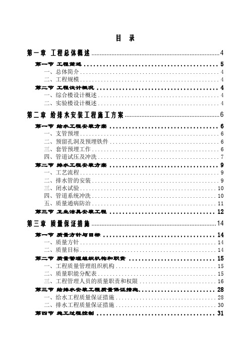 给排水工程专项施工方案