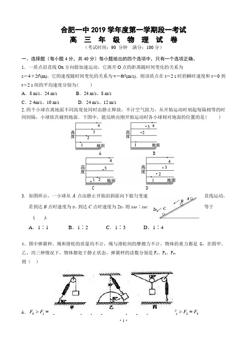 安徽省合肥一中2019届高三上学期段一考试物理试题