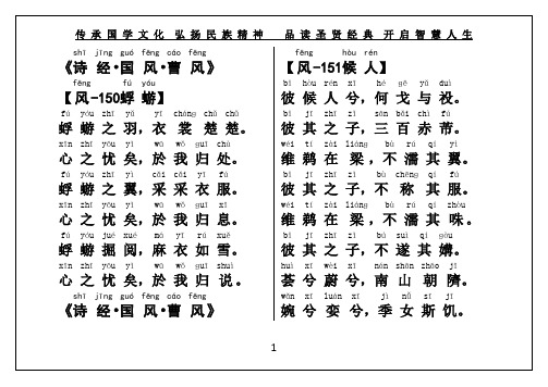 国学经典《诗经》国风曹风大字注音直接打印(原文)