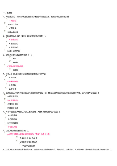 上海电大企业文化第二次网上作业-推荐下载