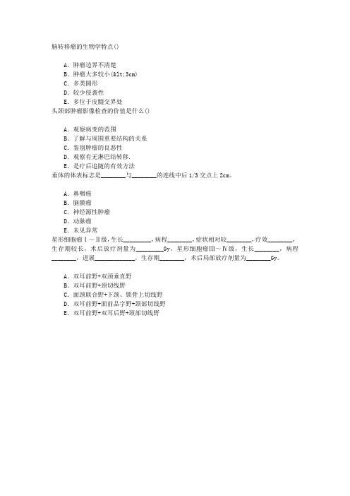 肿瘤学(医学高级)头颈部恶性肿瘤章节练习(2014-5-22)