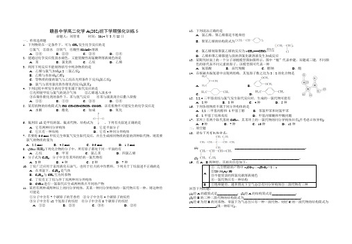 赣县中学高二化学A(202)班下学期强化训练5