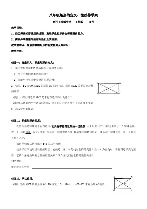 矩形的定义、性质(导学案)