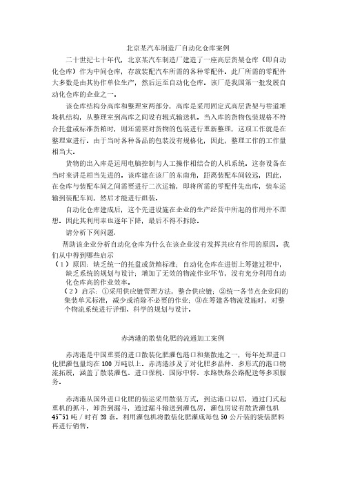 【免费下载】仓储案例分析0419