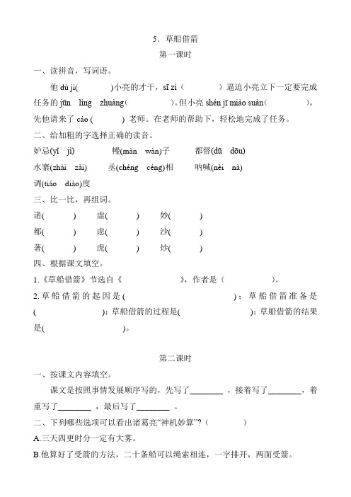 部编版五年级语文下册第5课《草船借箭》课时作业练习题及答案