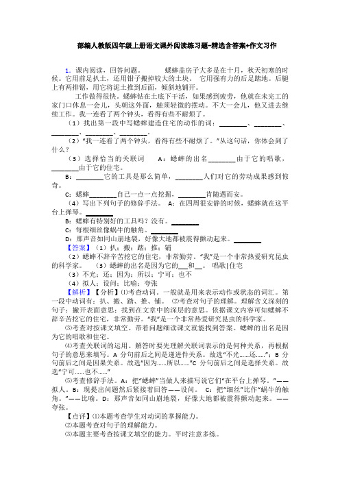 部编人教版四年级上册语文课外阅读练习题-精选含答案+作文习作