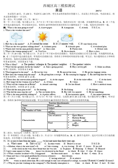 2017年北京市西城区高三二模英语试题及答案