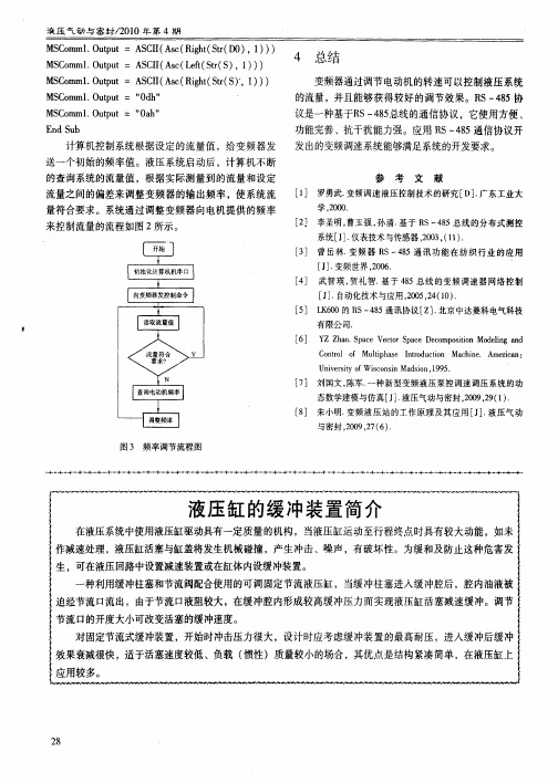 液压缸的缓冲装置简介