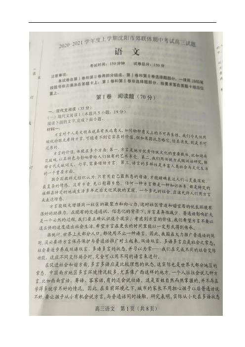 辽宁省沈阳市郊联体2021届高三上学期期中考试语文试题附答案