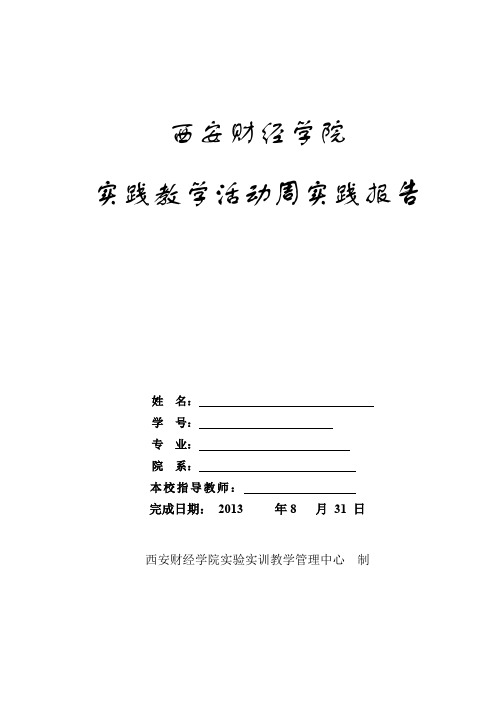 俄罗斯方块实习报告