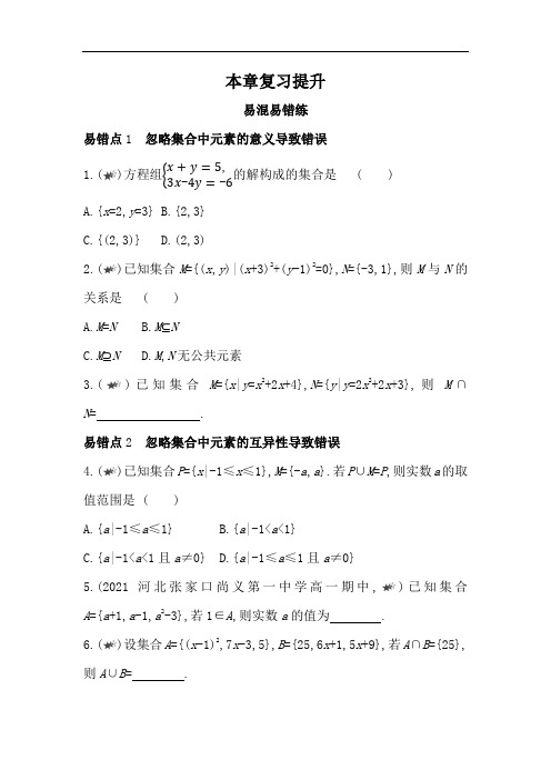 新教材2022版数学湘教版必修第一册提升训练：第1章 集合与逻辑 本章复习提升含解析