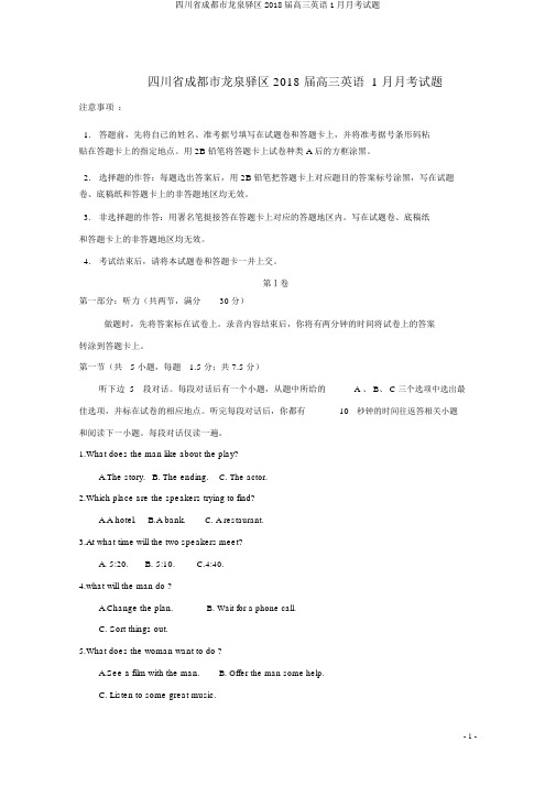 四川省成都市龙泉驿区2018届高三英语1月月考试题