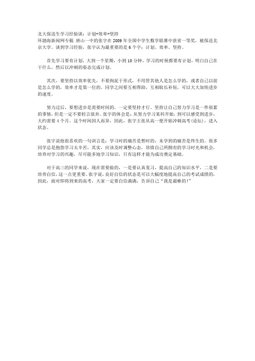 北大保送生学习经验谈：计划+效率+坚持