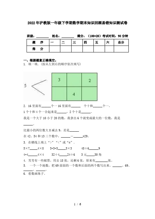 2022年沪教版一年级下学期数学期末知识回顾易错知识测试卷