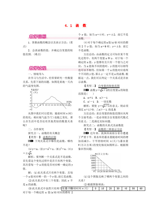 [初中数学]2017秋八年级数学上册全一册教案(90份) 北师大版36