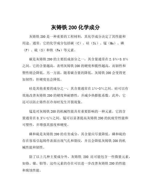 灰铸铁200化学成分