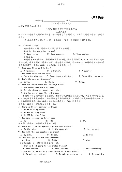 江西省2019年中等学校招生考试英语试题卷和答案(word版)