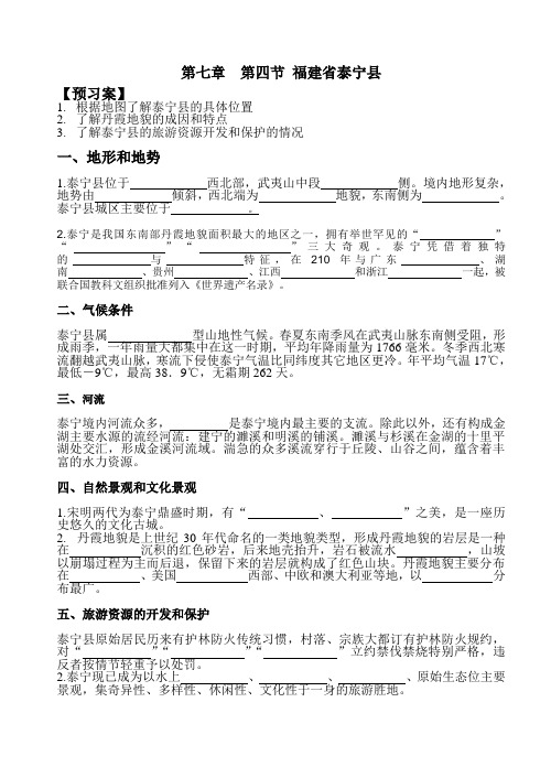 第四节福建省泰宁县