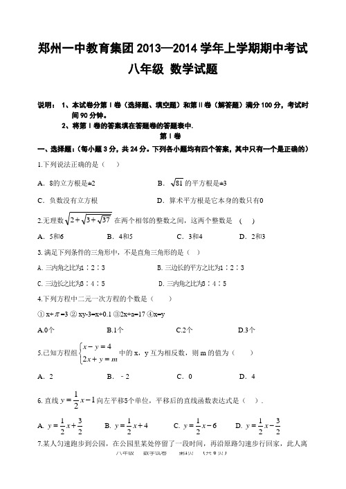 郑州一中教育集团2013—2014学年上学期期中考试初二数学试题(含答案)