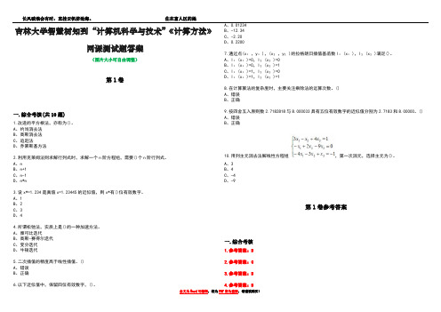 吉林大学智慧树知到“计算机科学与技术”《计算方法》网课测试题答案卷2