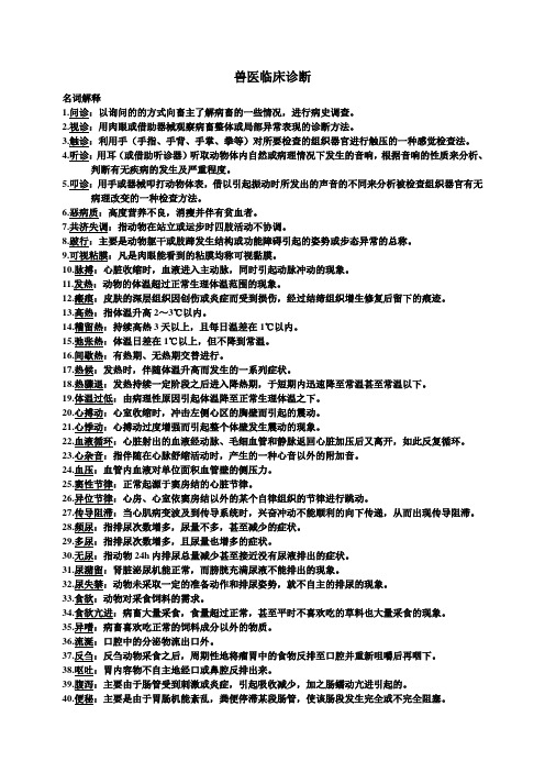 兽医临床诊断