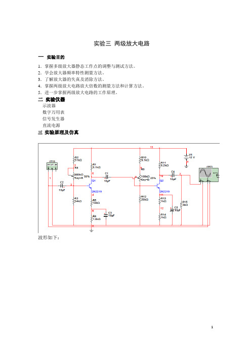 实验三(模电实验报告)