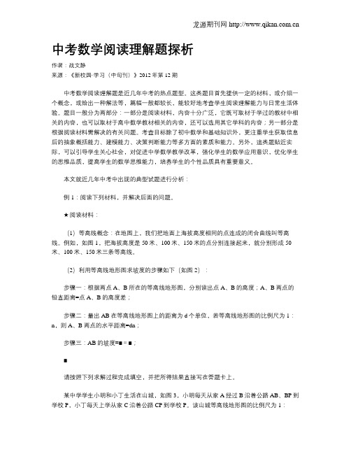 中考数学阅读理解题探析