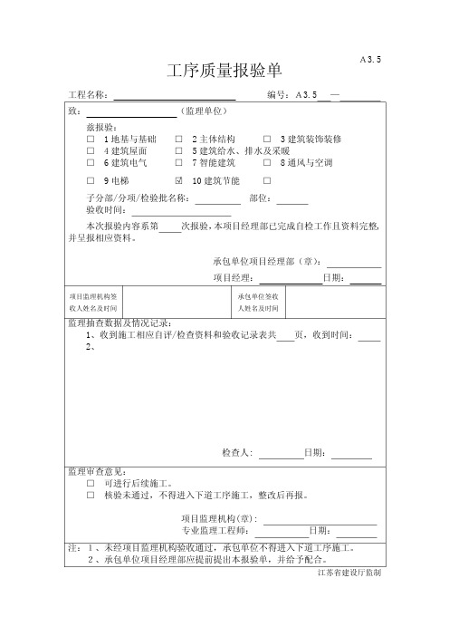 太阳能竣工资料