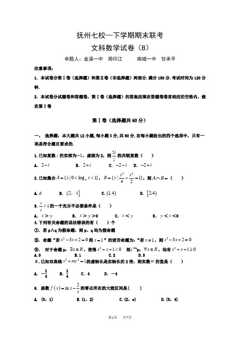 高二下学期期末考试数学(文)试题Word版含答案