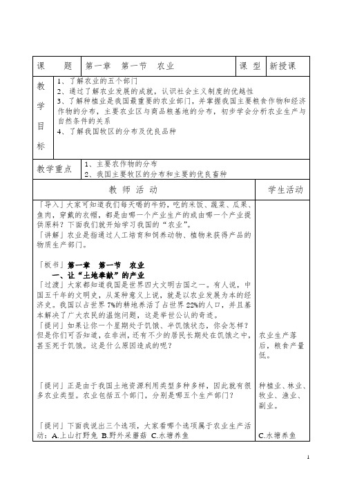 湘教版地理八年级下册第一章第一节