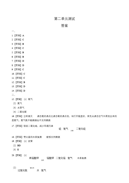 人教版初中化学九年级上册第二单元测试试卷含答-案答案在前1