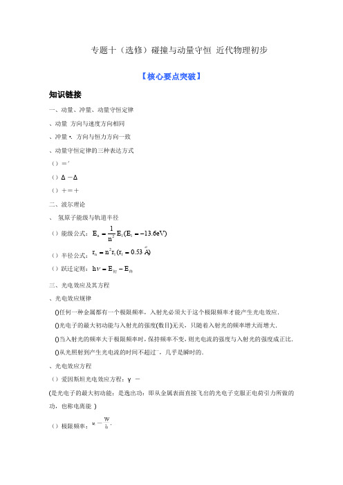 2011届高考物理二轮专题复习学案(力与物体的平衡等10个专题29份) 人教课标版4(优秀免费下载资料)