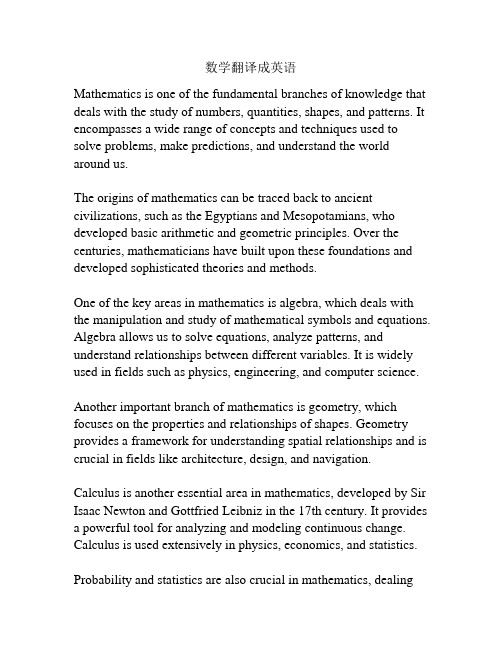数学翻译成英语