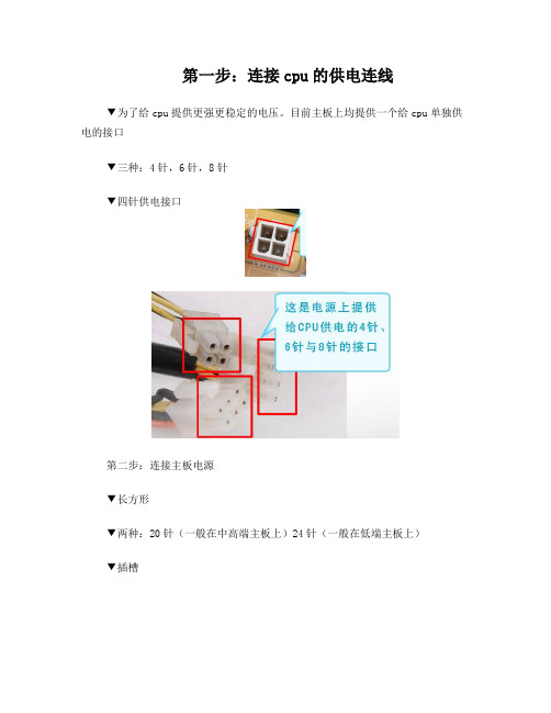 电脑机箱内部连线安装-有图