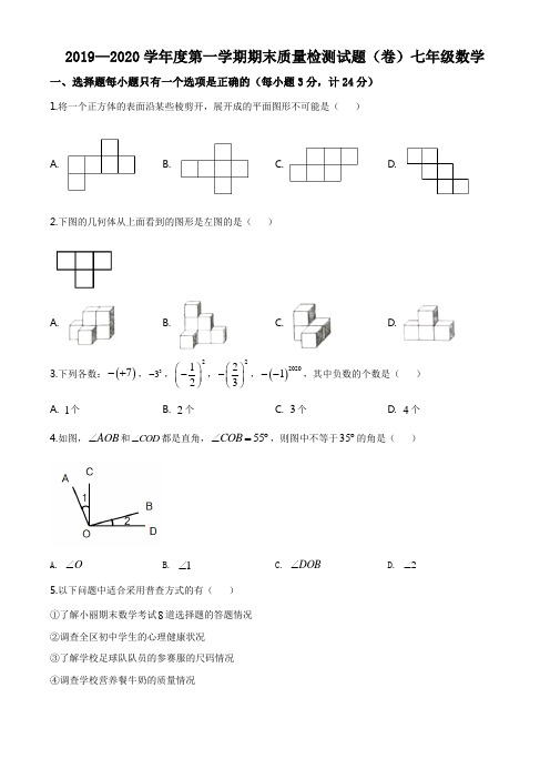 陕西省宝鸡市陈仓区2019-2020学年七年级上学期期末数学试题及其解析