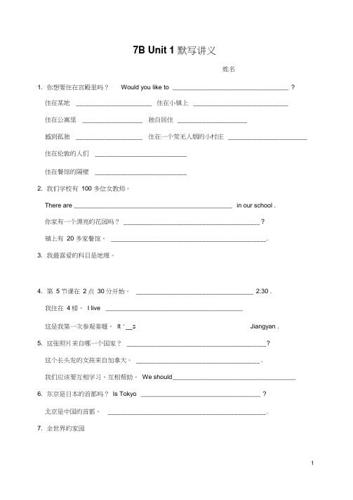 新编牛津英语七年级下册Units1-8词句默写(学生用)