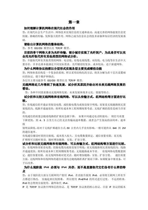 无线电网络技术课后习题答案(1)