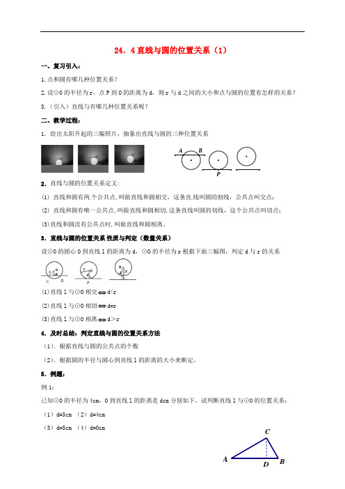 安徽省蚌埠市固镇县九年级数学下册 24.4 直线与圆的位