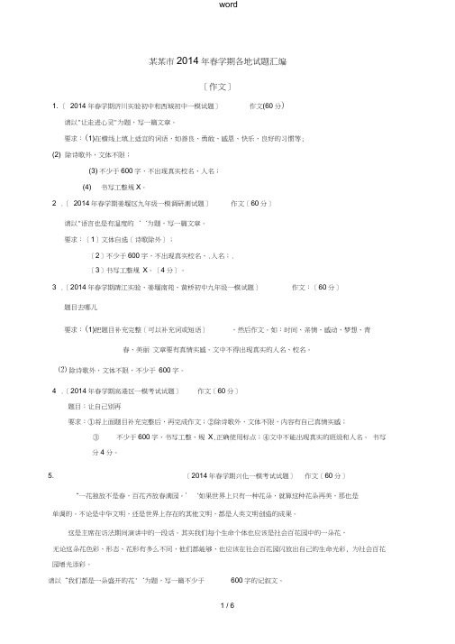 江苏省泰州市中考语文试题分类汇编作文-人教版初中九年级全册语文试题