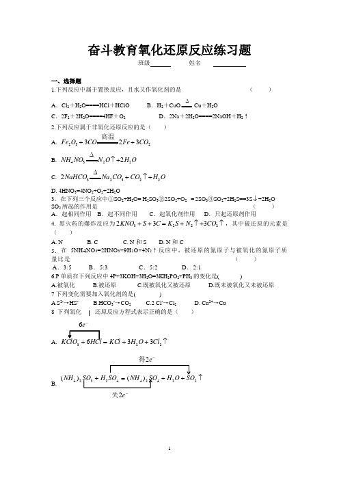 氧化还原反应试题