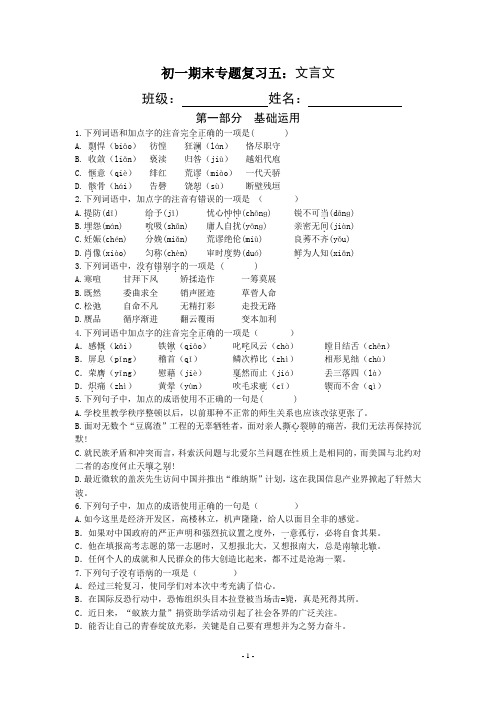 初一期末专题复习5：文言文