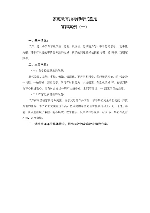 家庭教育指导师个案分析