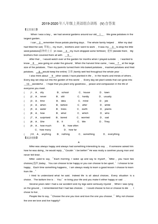2019-2020年八年级上英语组合训练(V)含答案