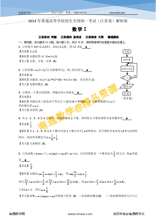 2014年高考江苏卷试题及答案