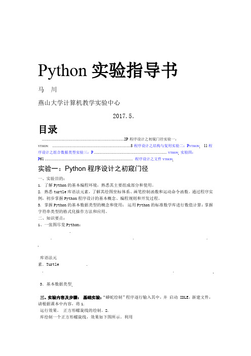 Python试验指导书