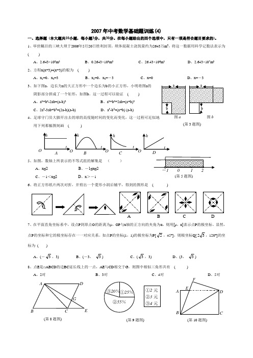 2007年中考数学基础题训练