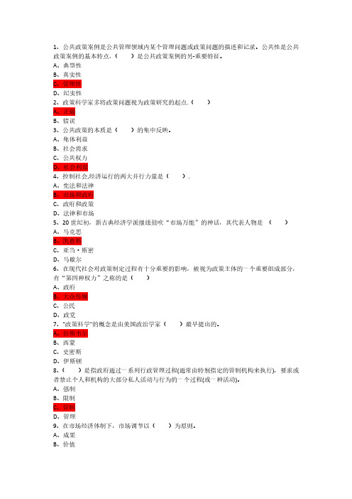 公共政策分析