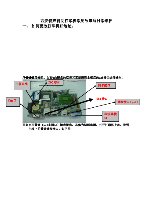 自助打印机常见故障及基本操作