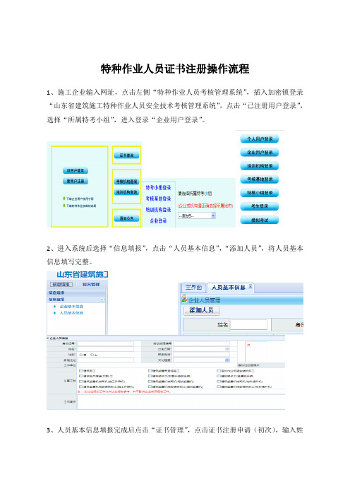 特种作业人员证书注册操作流程