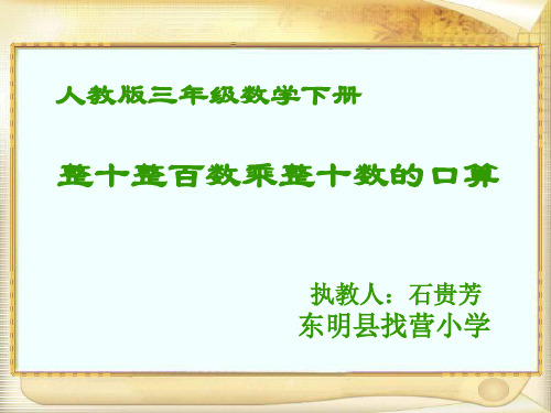 整十数整百数乘整十数的口算(一)